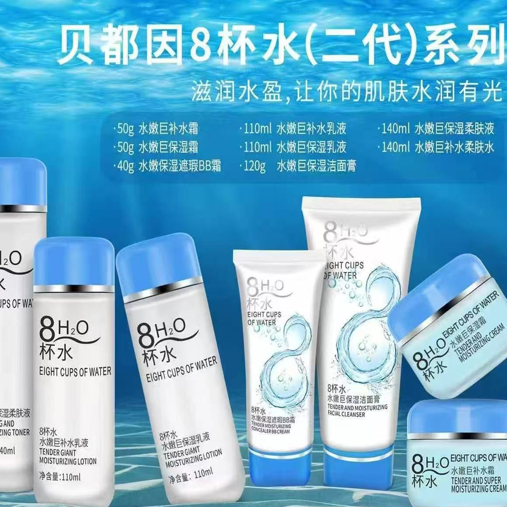8杯水二代系列巨保湿洁面水