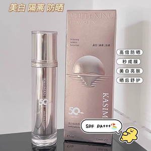 卡斯曼美白隔离防晒霜乳SPF50+保湿隔离防晒霜防水汗户外军训男女