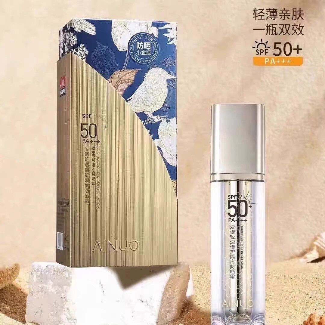 网红同款高档隔离防晒霜小金瓶美白嫩肤防晒乳SPF50+学生旅游军训