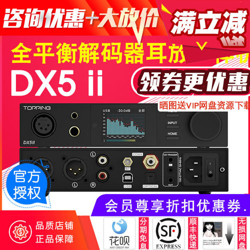 TOPPING拓品DX5 ii解码器耳放一体机DX5II数字音频解码器双ES9039
