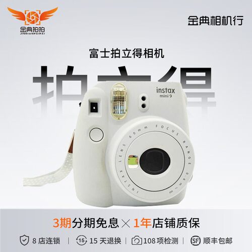 金典二手富士mini9/2拍立