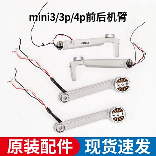 DJI大疆Mini3/3p/4前后