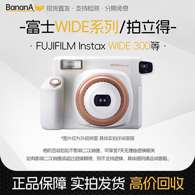 富士wide300/4mini7/9/2