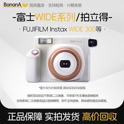 富士wide300/4mini7/9/2