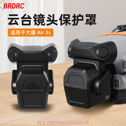 BRDRC适用大疆Air3S镜头