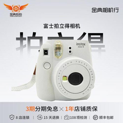 金典二手富士mini9/2拍立
