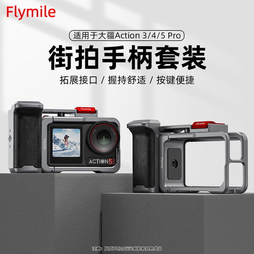 Flymile适用大疆Action4/
