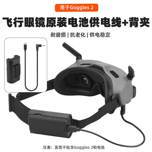 适用大疆飞行眼镜Goggles