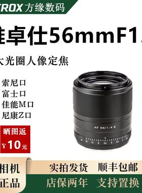 VILTROX/唯卓仕56mmF1.4