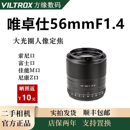 VILTROX/唯卓仕56mmF1.4