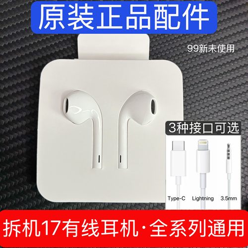 苹果原装拆机有线耳机适