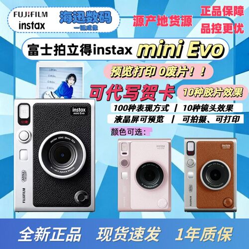 富士instaxmEvo拍立得e