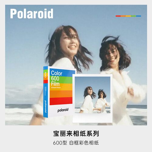 Polaroid宝丽来600型白框