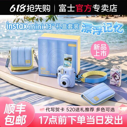 富士相机instaxm13立拍
