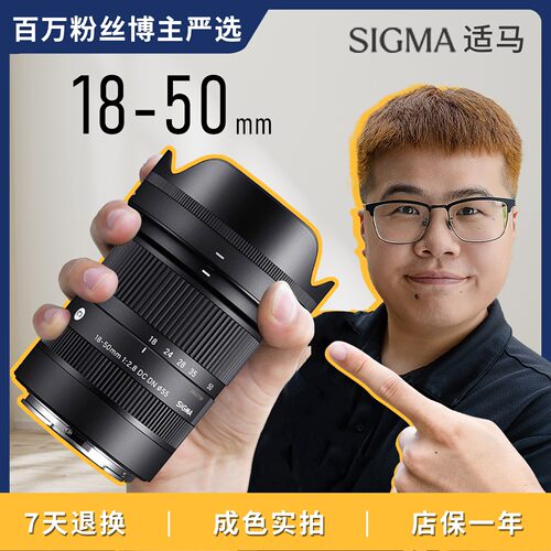 二手适马18-50半画幅标准
