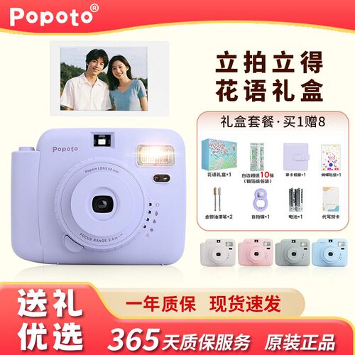 poto正品拍立得相机相纸