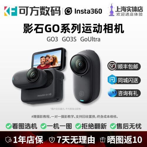影石Insta360GoSUltra