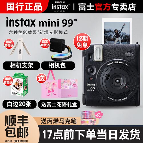 富士立拍立得instaxm99
