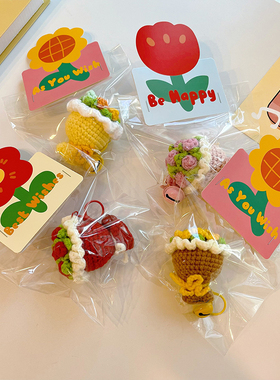 教师节钥匙扣手工编织毛线手捧花向日葵玫瑰花挂件实用小礼品老师