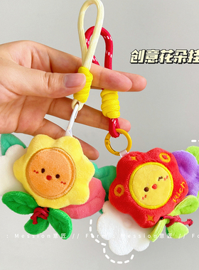 创意太阳花挂件毛绒可爱花朵钥匙