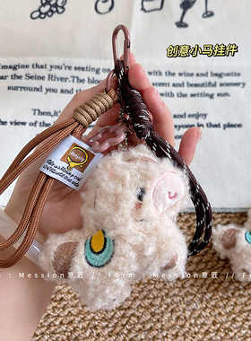 钥匙扣2026年新款女士高级感软萌可爱卷毛小马挂绳包包配饰挂饰