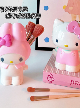 可爱猫猫化妆刷收纳筒美乐蒂笔筒桌面学生文具收纳盒创意摆件礼物