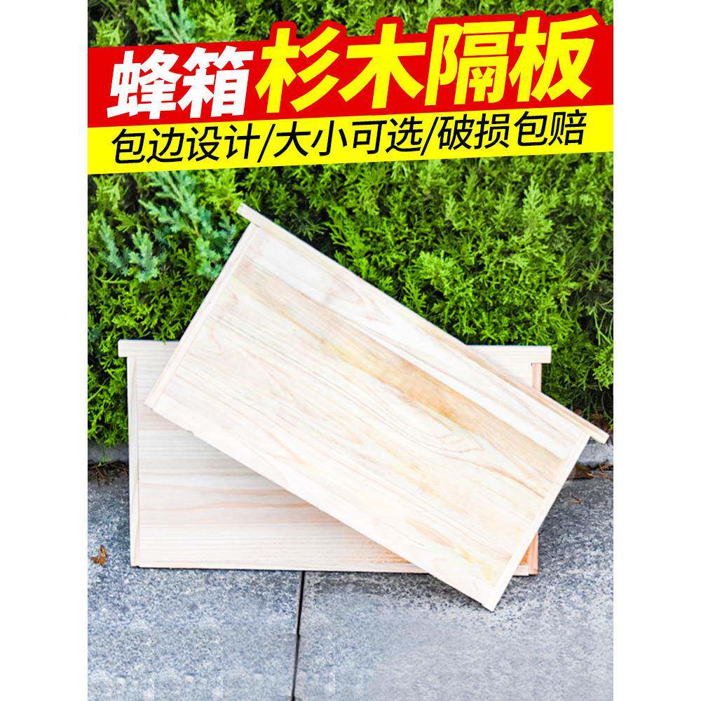 蜂箱隔板杉木板大小隔板包边蜜蜂保温板42蜜蜂箱吊板养蜂专用工具