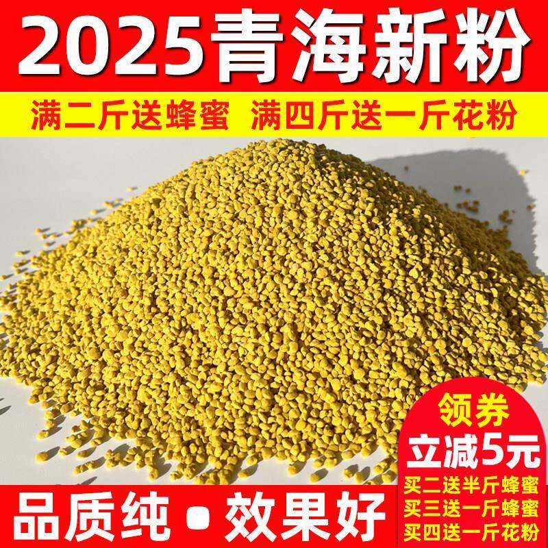 2025新鲜青海油菜花粉纯正天然正品食用未破壁蜜蜂花粉前列腺500g