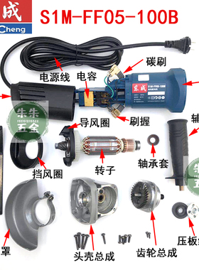 东成DCA角磨机配件S1M-FF05-100B转子定子碳刷齿轮输出轴机壳东城