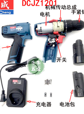 东成城DCA10.8V充电式手电钻DCJZ1201MJZ传动总成电机开关夹头