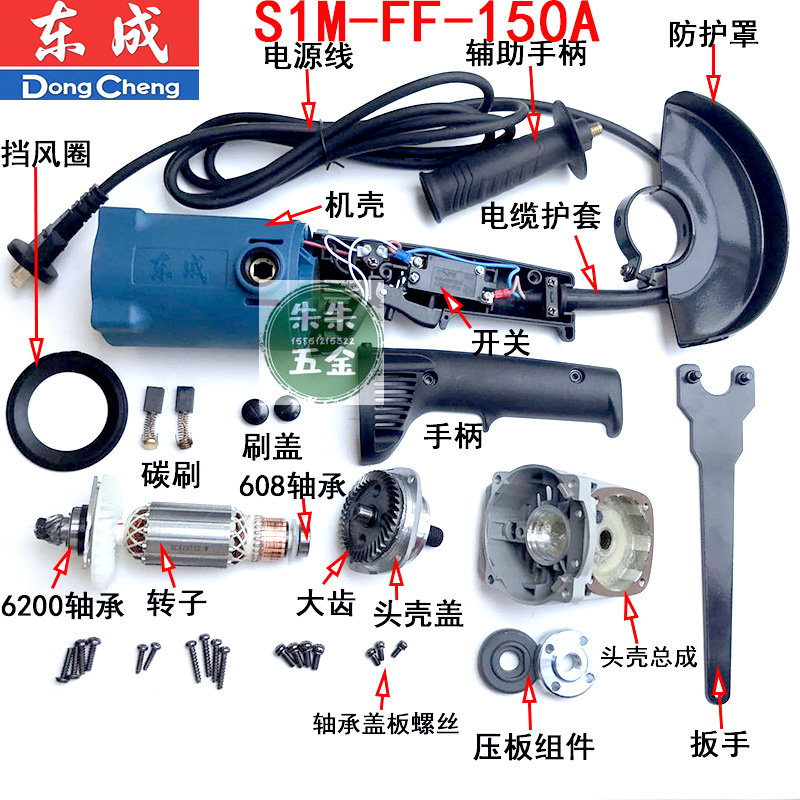 东成城角磨机磨光机S1M-FF-150A/02-125B转子定子输出轴头壳碳刷-封面