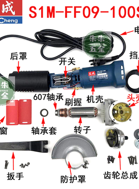 东成DCA 800W角磨机配件S1M-FF09-100S转定子碳刷齿轮输出轴东城