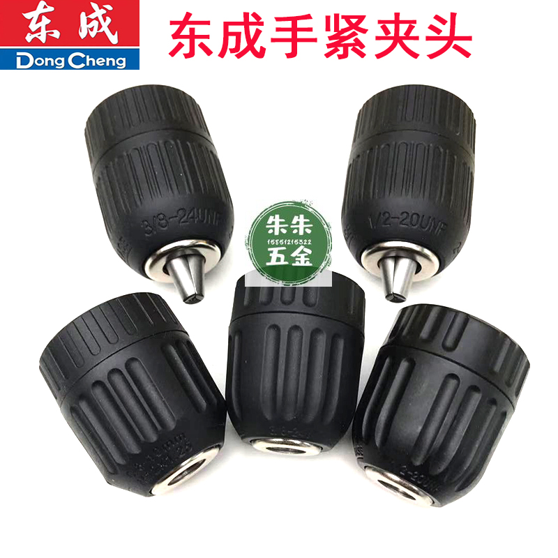 夹头手电钻东成原厂配件