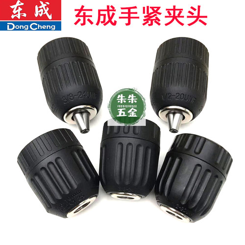 夹头手电钻东成原厂配件