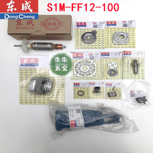 100转子齿轮压板东城 东成角磨机磨光机手磨机倒角机零配件DSM850