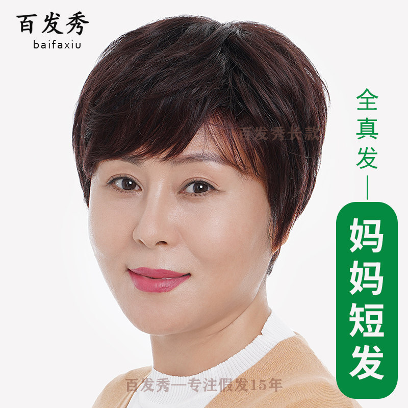 假发女短发真发全真人发全头套中老年妈妈款女士假发套自然真头发