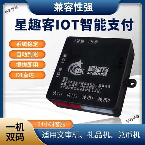 星趣客文审机礼品机扭蛋机游戏退礼机4G智能扫码上分设备支付盒子