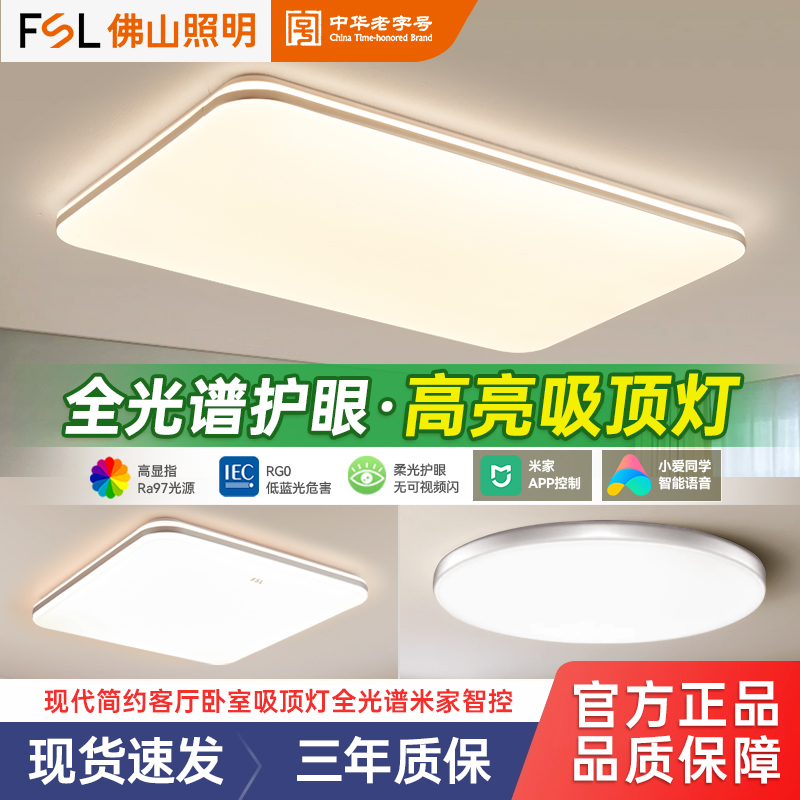 FSL佛山照明客厅吸顶灯