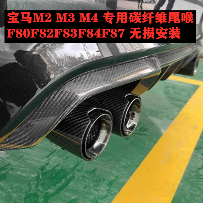 宝马M2M3M4碳纤尾喉改装F80F82F83F84F87MP排气尾嘴G80G82G87G83