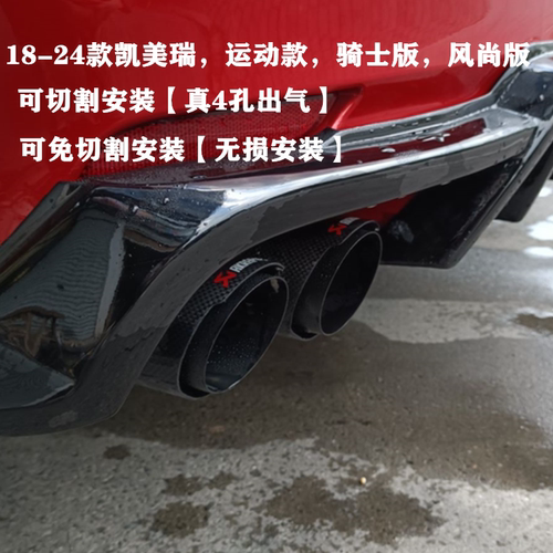 八代凯美瑞运动锋尚骑士专用尾喉