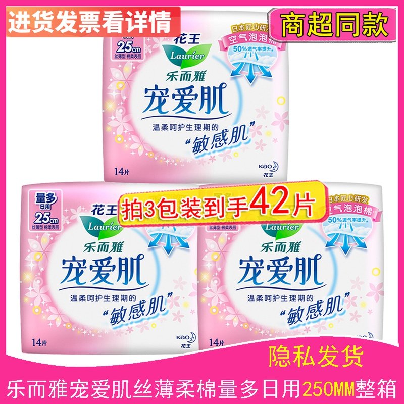 花王卫生巾乐而雅宠爱肌丝薄柔棉透气量多日用25cm14片*3包组合