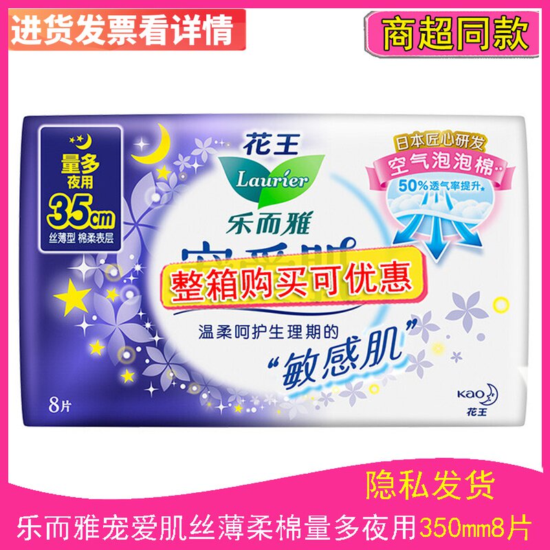 花王乐而雅卫生巾宠爱肌丝薄棉柔量多350夜用卫生巾35cm8片姨妈巾