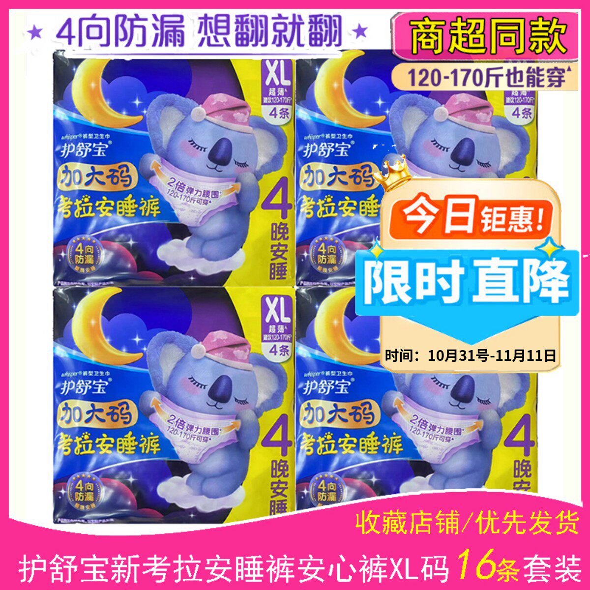 护舒宝新考拉安睡裤加大码安心裤XL码/L码超长夜用夜安裤型卫生巾怎么样,好用不?