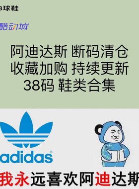 Adidas阿迪达斯38断码女子篮球鞋