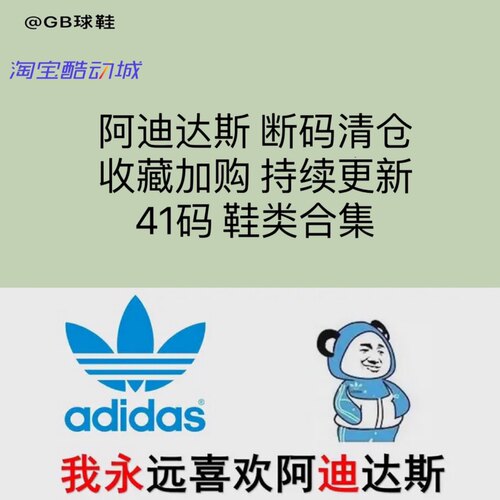 Adidas阿迪达斯41断码男子篮球鞋