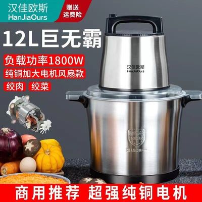 德国新款绞肉机1800瓦12升商用大功率家用绞馅蒜泥肉丸碎菜和面机