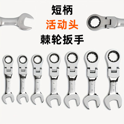 专业短柄活动棘轮扳手迷你开口梅花两用扳手双向省力汽修五金扳手