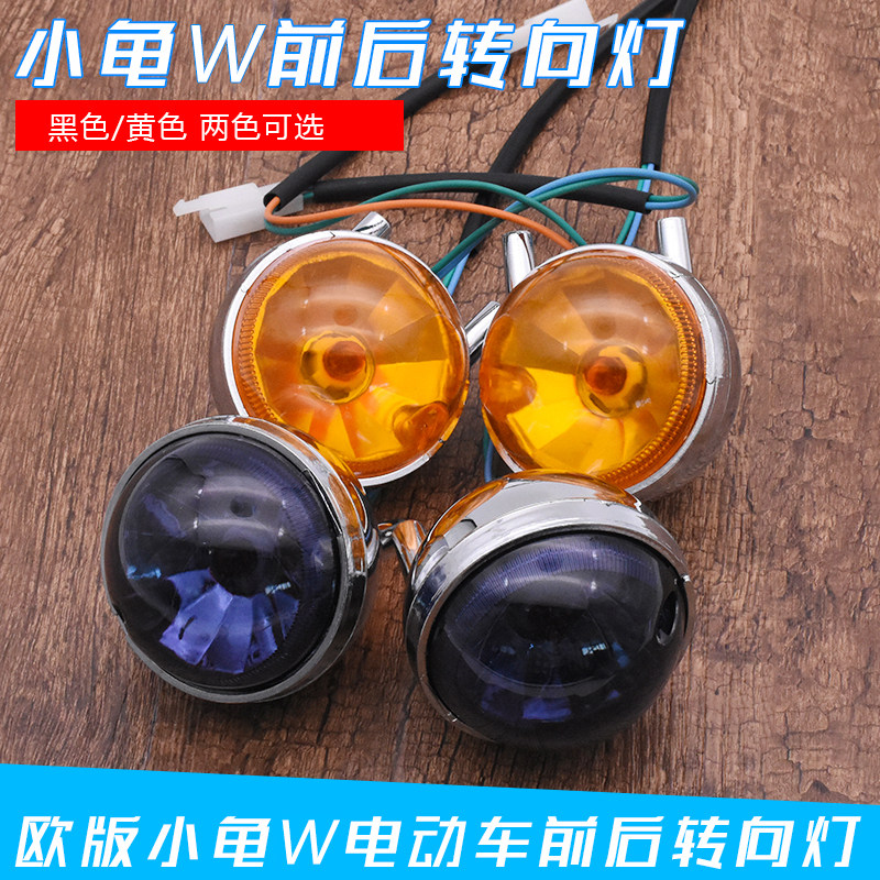 电动车前照灯大灯总成摩托车转向灯转弯灯适用小龟王后尾灯刹车灯