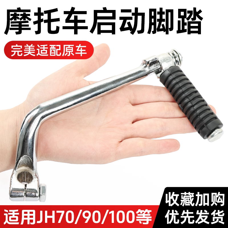 弯梁摩托车大阳100启动杆摩杰龙图片