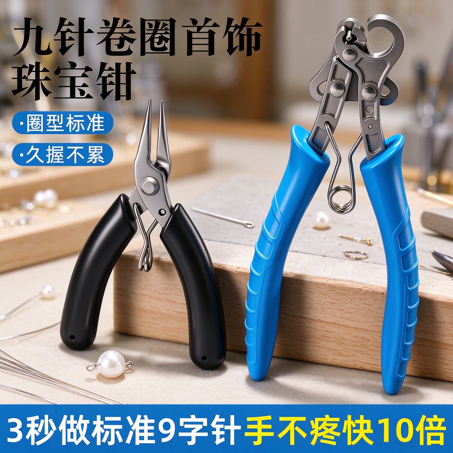 首饰专用九针钳金银铜线手工钳